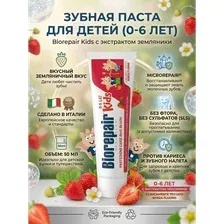 Детская зубная паста Biorepair Kids 0-6 лет с экстрактом земляники 50г