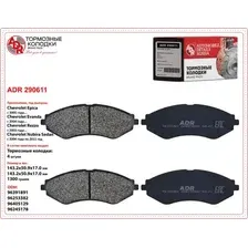 Тормозные колодки дисковые ADR ADR290611
