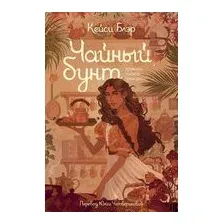 Чайный бунт