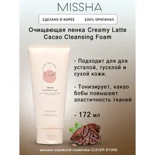 Missha Пенка для умывания Creamy Latte Cleansing Foam Cacao (172 мл)