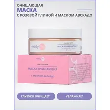 Маска очищающая с розовой глиной и маслом авокадо, 150 мл