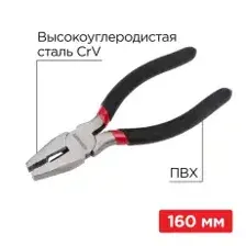 Плоскогубцы 160 мм комбинированные REXANT 12-4611-1