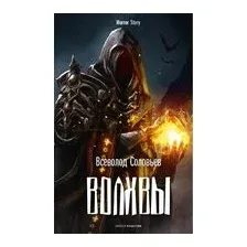 Волхвы