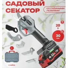 Секатор Profipower PC-20B (с 1-им АКБ, кейс)