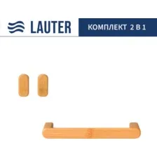Набор аксессуаров для ванной Lauter 21BWO58C-3 + 21BWO58A (2 предмета)