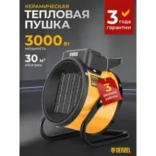 Электрическая тепловая пушка Denzel DHC 3-150