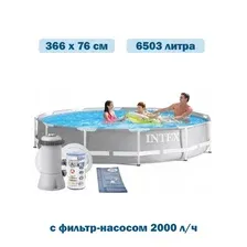 Каркасный бассейн упрочненный 366х76см +фильтр-насос 2000 л/ч, Intex арт. 26712