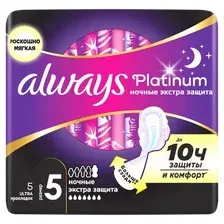 Прокладки гигиенические Always Ultra Platinum Secure Night Single  (5шт, ароматизированные)