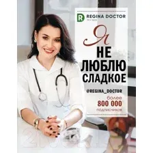 Я не люблю сладкое!