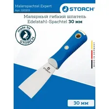 Шпатель STORCH Edelstahl-Spachtel (30мм, гибкий)