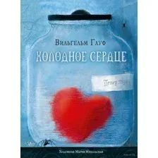 Холодное сердце