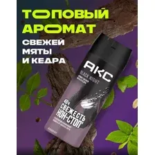 Дезодорант-спрей Акс Black Night (150мл)