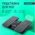 Подставка для ног Brabix Ultra 5 533040