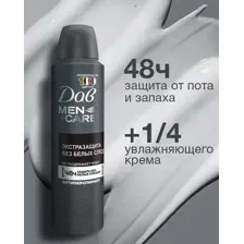 Антиперспирант-спрей Dove Men+Care экстразащита и уход 150мл