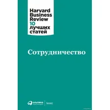 Книга издательства Альпина Диджитал. Сотрудничество