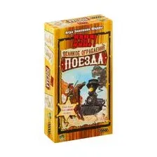 Бэнг! Великое ограбление поезда (дополнение)