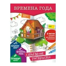 Времена года