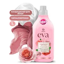 GRASS Кондиционер для белья "EVA" sensitive концентрированный НОВИНКА