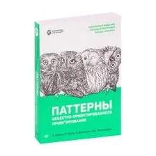 Паттерны объектно-ориентированного проектирования