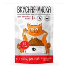 Корм для кошек с Говядиной в соусе Вкусная миска 85 г