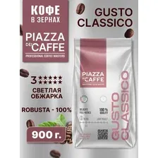 Кофе в зёрнах Piazza del Caffe Gusto Classic 900гр.