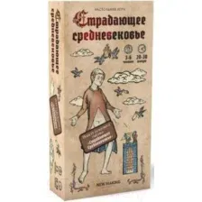 Страдающее средневековье (18+)