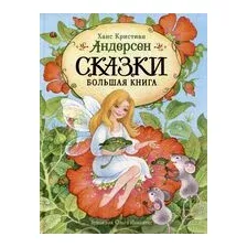 Сказки