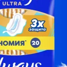 Прокладки гигиенические Always Ultra Лайт 1 (20 шт)