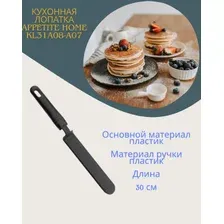 Кухонная лопатка Appetite Home KL31A17-A07