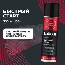 Быстрый старт LAVR, 335 мл Ln1546 LAVR LN1546