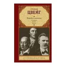 Борьба с демоном