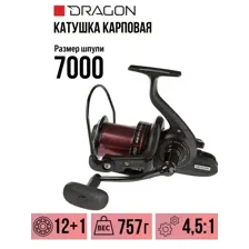 Катушка карповая DRAGON MEGABAITS BIG PIT CARP FD1370i