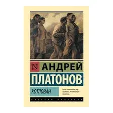 Котлован