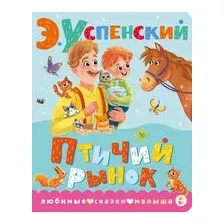 Птичий рынок