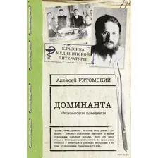Доминанта