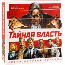 Настольная игра Crowd Games Тайная власть. Новый мировой порядок