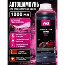 Автошампунь для бесконтактной мойки 1л Active Foam Pink Розовая пена