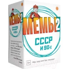 Настольная игра Экономикус МЕМЫ 2: СССР и 90-е