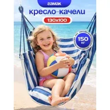 Кресло-гамак Sundays ZC-CS006-1 (белый/синий)