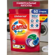 Капсулы для стирки Gama universal 4 в 1 (60 штук)