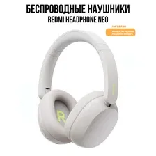 Беспроводные наушники Redmi Headphone Neo, белый