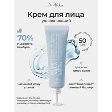 Крем с ПДРН и бамбуком для глубокого увлажнения Dr. Althea Aqua Marine Watery Cream 50мл