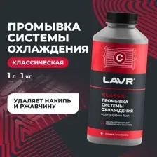 Промывка системы охлаждения для коммерческого транспорта LAVR, 1л / Ln1104