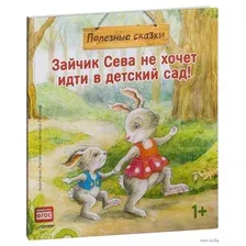 Зайчик Сева не хочет идти в детский сад!