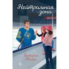 Нейтральная зона