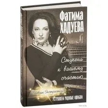 Ступени к вашему счастью. Устраняем родовые ошибки