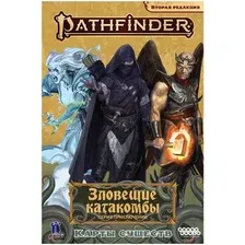 Дополнение к настольной игре Мир Хобби Pathfinder. Зловещие катакомбы. Карты существ / 915569