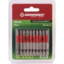 Набор бит Боекомплект BPH3-50-10 (10 шт)