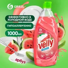 Средство для мытья посуды GRASS Velly Sensitive Арбуз, 1 л