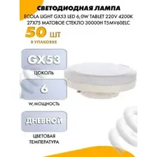 Лампа светодиодная ECOLA Light Gx53 LED6W Tablet220v4200K матовая 27Х75 арт. T5MW80ELC